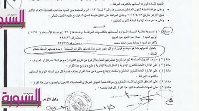 قرار (1109)  لمعلمي الازهر يشعل ازمة بين  معلمي التربية والتعليم