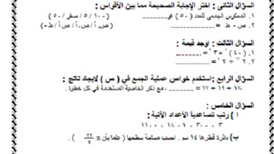 المراجعة النهائية لمادة الرياضيات للشهادة الابتدائية ( الحلقة الاولي)