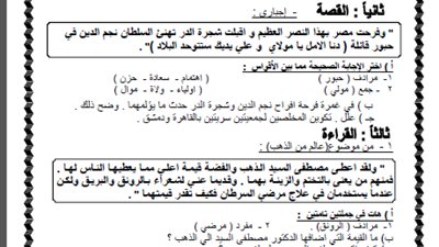 المراجعة النهائية لمادة اللغة العربية للشهادة الاعدادية (الحلقة الاولي )