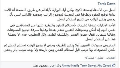الأحد .. التوقيع على عقود المعلم المساعد بالشرقية
