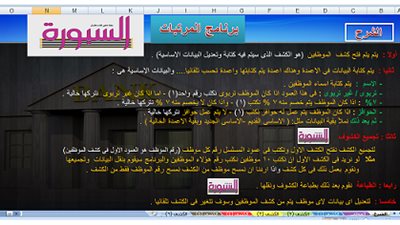 هدية السبورة للمعلمين ..برنامج عمل المرتبات