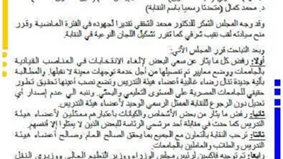 مستقلة اعضاء هئية التدريس .. نرفض الغاء انتخابات المناصب القيادية ..والمعايير التفصيل