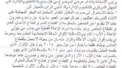 التنظيم والادارة ..صرف البدل النقدي لابناء العاملين