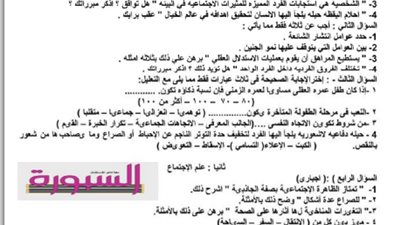 السبورة تنشر امتحان علم النفس والاجتماع  في السودان 2014 للصف الثالث الثانوي