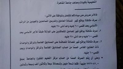 نصار يمنح جميع العاملين بجامعة القاهرة شهر مكافأ ة