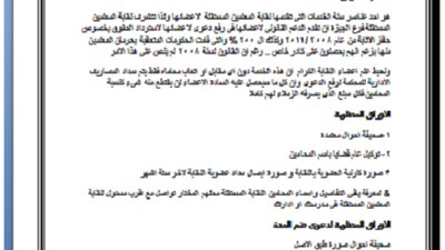 المستقلة : دعوي قضائية مجمعة في قضيتي حافز الاثابة وضم المدة