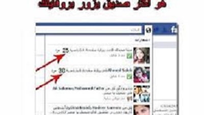 تحذير ..تطبيق معرفة زائرى بروفايلك علي صفحة الفيس بوك يكشف رسائلك الشخصية