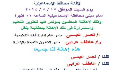 معلمو الاسماعيلية لن نهدأ الا باقالة المحافظ الديكتاتور الذي اهان من علموه