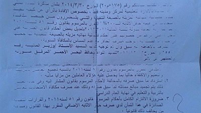 ماذا قالت المالية في خطابها حول صرف حافز الاثابة للمعلمين ؟