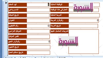 هدية السبورة ..برنامج قاعدة بيانات العاملين في المدارس