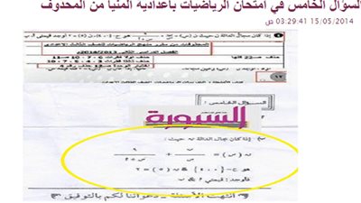 استجابة لـ السبورة .. توزيع درجات سؤال الرياضة  المحذوف علي باقي الاسئلة باعدادية المنيا