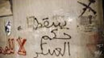 عبارات مسيئة للجيش في 