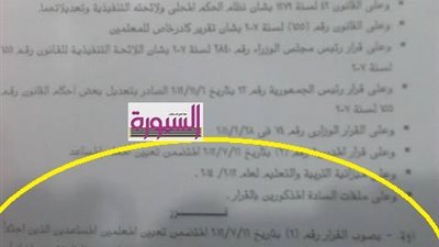 بهذا القرار يحق للمعلم ضم المدة السابقة دون اللجؤ الي القضاء