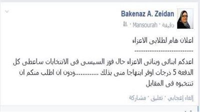 أستاذة جامعية : خمس درجات لكل طالب إذا فاز السيسي