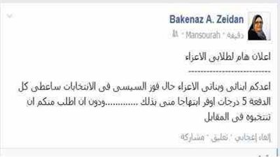 الأستاذة التي ندرت 5 درجات لفوز السيسي : كنت اهزر مع طلابي  لحثهم علي التصويت