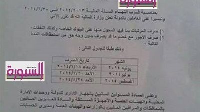 المالية : تقدم صرف مرتب يونيو الي  يوم 18 ويوليو الي 20 واغسطس الي 24