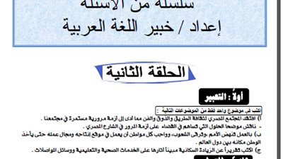 المراجعات النهائية الشاملة  في اللغة العربية للحصول علي الدرجة النهائية