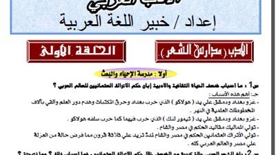 مراجعة ليلة الامتحان في الادب (لغة عربية ) ثالثة ثانوي ..الحلقة الاولي