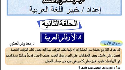 مراجعة ليلة الامتحان في (القراءة المتعددة)  لثالثة ثانوي ( الحلقة الثانية )