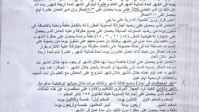 الاجازات الاعتيادية لاتوقف صرف حافز الاداء او الاعياء الوظيفية