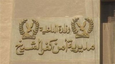 أمن كفرالشيخ يلقي القبض علي طالب أزهري أثناء اداء الامتحان..و3 من الاخوان بمصيف بلطيم