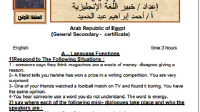 اهم توقعات ليلة الامتحان في اللغة الانجليزية لطلاب الثانوية العامة (الحلقة الاولي )