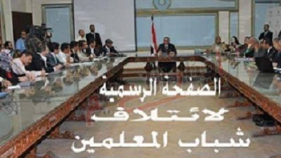 ائتلاف شباب المعلمين يطالب بأستمرار ابو النصر وزيرا للتعليم