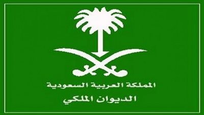 وفاة الأميرة جواهر بنت بدر بن عبدالعزيز آل سعود