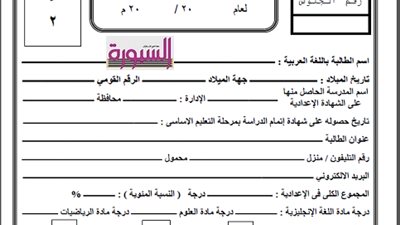 السبورة تنشر استمارة التقدم لمدارس المتفوقين بـ 6 اكتوبر والمعادي