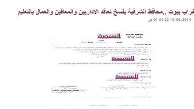 السبورة تؤكد ما نشرته حول فسخ عقود الشرقية ..والمحافظ يكذب خوفا من عدم استمراره في الحكومة الجديدة