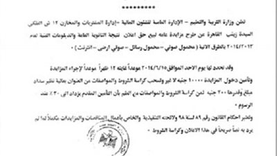 بالصور ..التعليم تحدد 100000 جنية تكلفة دخول المزايدة 