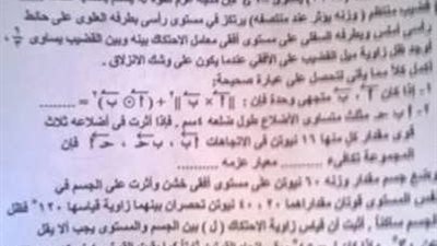 تسريب ميكانيكا الازهر قبل الامتحان بساعة ونصف كلمة السر في مركز توزيع الاسئلة
