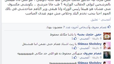 معلم يسخر من التشكيل الوزاري ..مش عارف ليه الدكتور محلب مارنش عليا لغاية دلوقتى