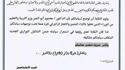 نقابة الاجتماعيين تطالب محلب بالابقاء علي وزير التربية والتعليم