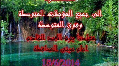 الاحد..وقفة للمؤهلات المتوسطة والعمال بالشرقية  للمطالبة بالتعيين الشرقية