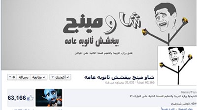 تعطيل 4 صفحات لتسريب الامتحانات ابرزهم 