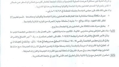 جامعة الاسكندرية : صرف مكافأة استثناية لجميع العاملين