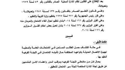 فرمان وزاري لـ