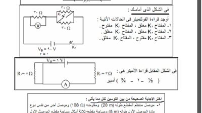 اهم اختبارات السنوات الماضية في الفيزياء (ركزفيها شوية ) ..الحلقة الثالثة