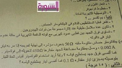 ومازال مسلسل الغش مستمرا ..اسئلة الفيزياء والجغرافيا خارج اللجان والاجابات في طريقها للطلاب