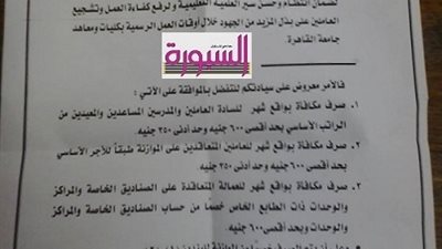 صرف شهر مكافأة لجميع العاملين بجامعة القاهرة ..وباقي الجامعات تصرخ (يا حسرتنا )