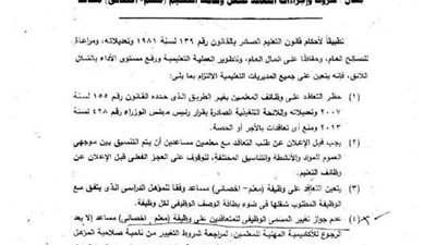 شروط واجراءات التعاقد لشغل وظائف التعليم  (معلم او اخصائي ) مساعد