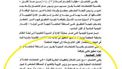 سعد : الغاء لجان كاملة اذا ثبت الغش في التصحيح تطبيقا للقرار (166 )