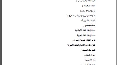 تصحيح : التقدم للراغبين في الوظائف الجديدة بالتعليم  من غد الاربعاء ..والسبورة تنشر الاستمارة