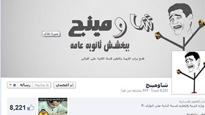 صفحات الغش تتحدي حتي في امتحانات التوحيد والبلاغة للازهرية التربية الوطنية والفيزياء للعامة