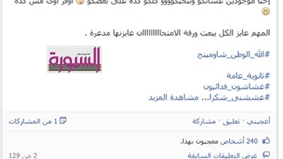 صفحات الغش بدأت التسخين لامتحان التاريخ والتفاضل والتكامل والاحياء !!