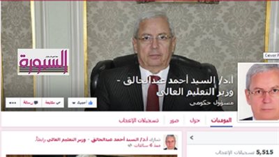 صفحة وزير التعليم العالي علي الفيسبوك تحمل 