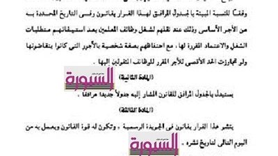 السبورة تنشر نص المادة 89 ..والمجلس الوطني يطرحها للمناقشة .. اعرف حقك وشارك برأيك