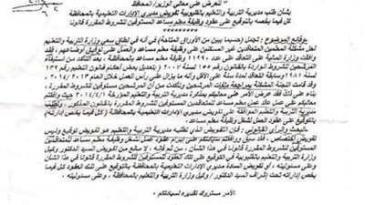 تفوض وكيل الوزارة او مديري الادارات لاعتماد عقود المعلمين المساعدين