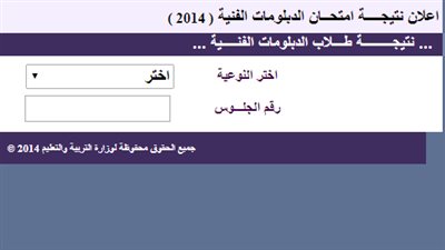 لمعرفة نتيجة الدبلومات الفنية كاملة..اضغط هنا.
